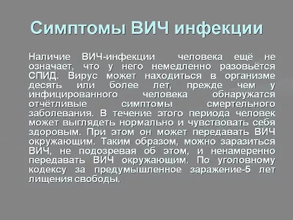 Симптомы спида через сколько. Вич симптомы у мужчин первые. вич симптомы у женщин первые.