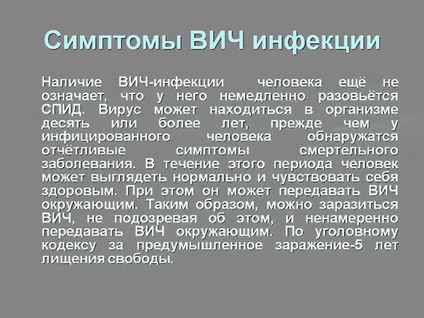 ВИЧ симптомы у мужчин первые. ВИЧ симптомы у женщин первые.