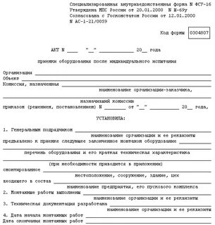 Спортивная форма акта