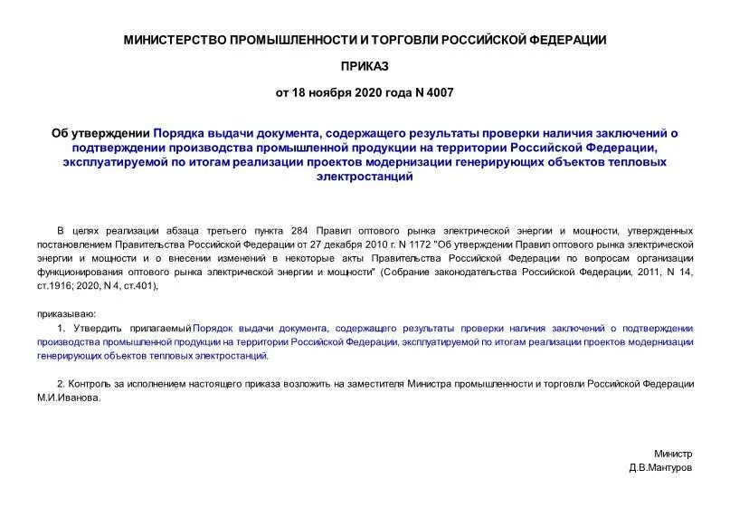 Образец оформления распоряжения по предприятию образец. Коэффициент инфляции на строительные работы. Распоряжение 43 р. Распоряжение пример образец. Постановление пленума вас рф.
