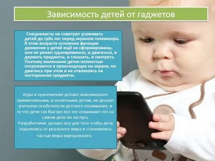 Влияние гаджетов на развитие ребенка