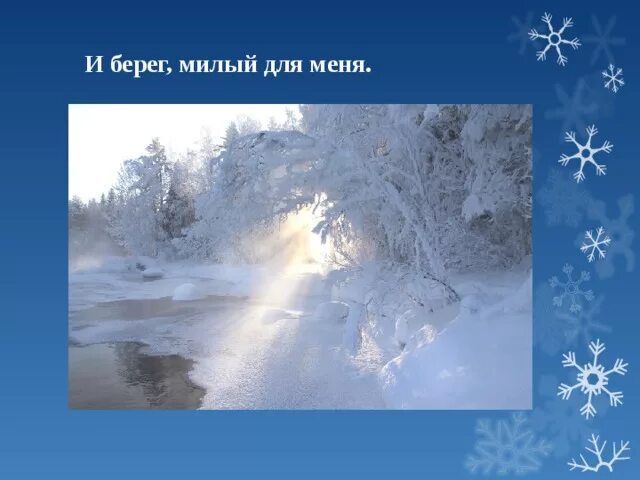 И навестим поля