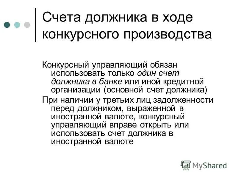 Арбитражные управляющие в процедурах банкротства. Обязанности конкурсного управляющего. Виды арбитражных управляющих. Порядок проведения процедуры банкротства юридических лиц. Конкурсный управляющий третье лицо.