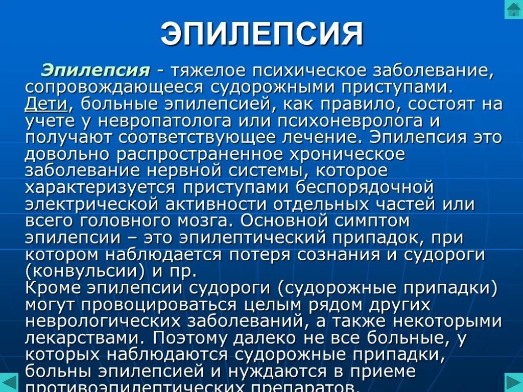 Эпилепсия это психическое заболевание. Эпилепсия это психическое. Эпилепсия вывод.