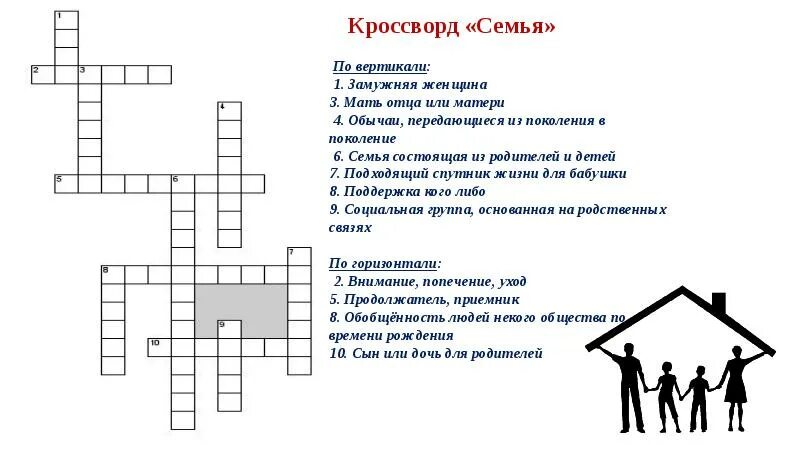 7 мая кроссворд дня. Кроссворд семья. кроссворд семейные ценности. кроссворд семья для детей. кроссворд на тему ценности семьи.