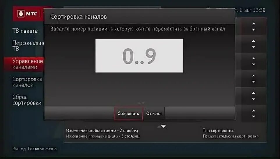 Как настроить телевидение мтс. Сортировка каналов на приставке. меню каналов мтс. меню тв приставки мтс. меню приставки мтс на телевизоре.