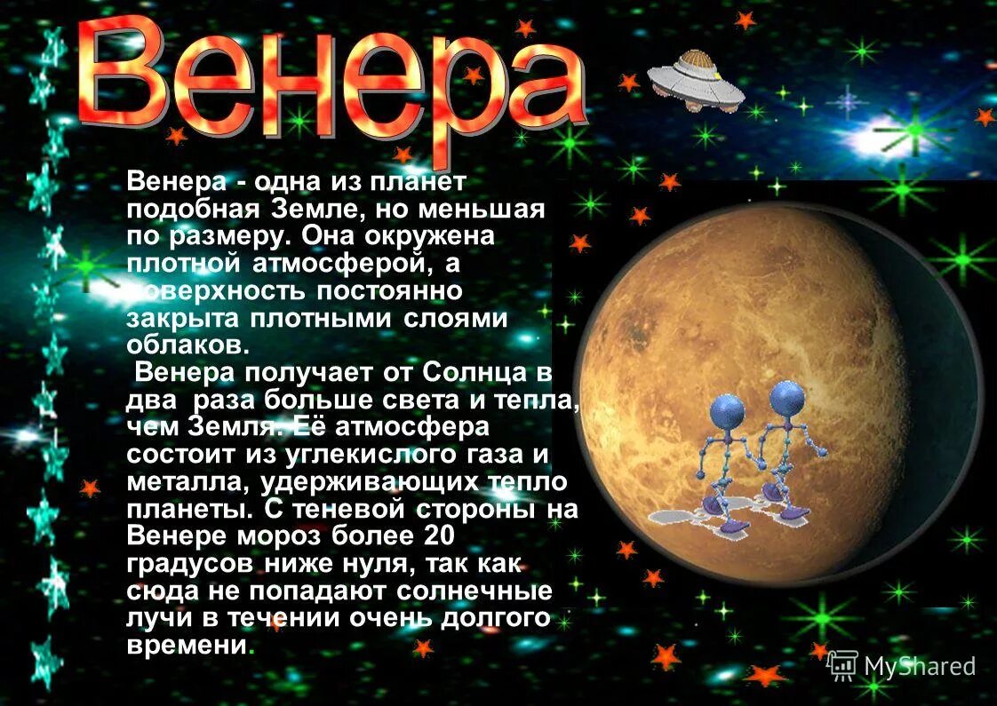 Информация про планеты. Сообщение о планете. Доклад о планетах. Доклад о планете. Сообщение о любой планете солнечной системы.