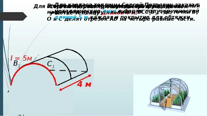 5 задание теплицы. Задача про теплицу. Задание 2 теплица. Решение задач с теплицами презентация.