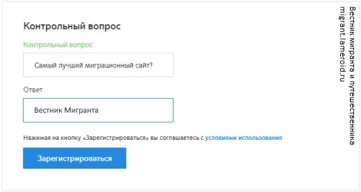 Вопрос регистрация сайта. Ответ на контрольный вопрос. Контрольный вопрос на госуслугах. Зарегистрироваться на Мос ру. Контрольный вопрос на Мос ру что это.