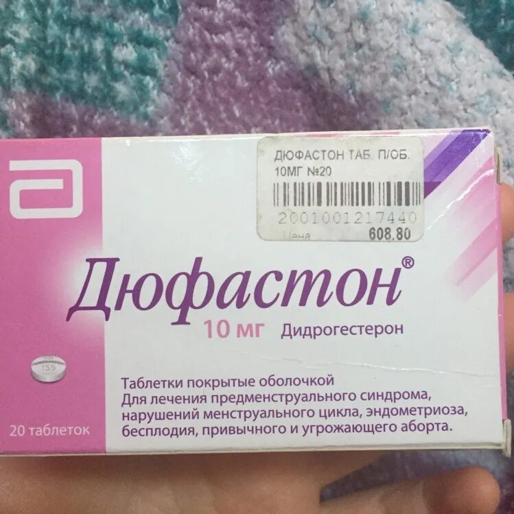 Как пить дюфастон при беременности. Дюфастон это гормональный препарат или нет. дюфастон купить в нижнем новгороде.