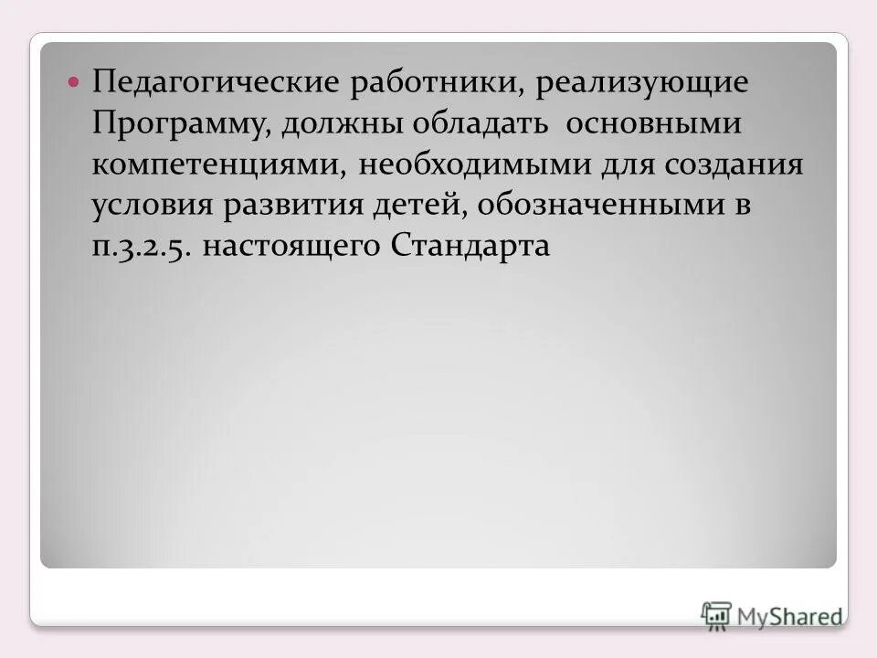 Педагог реализующий программу. Педагог реализующий программу. План обучения маркетолога. Магистерская программа маркетинг. Педагогические работники, реализующие программу, должны:.