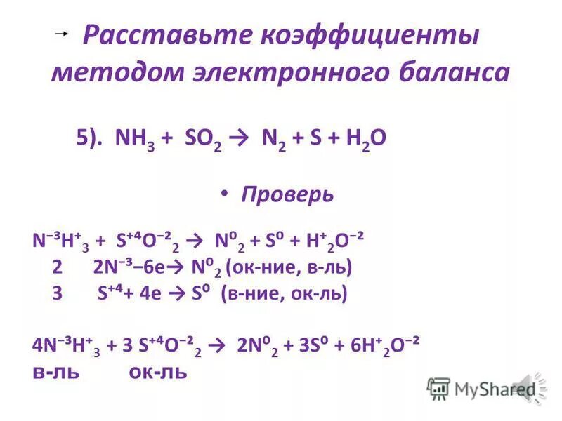 Расставить коэффициенты методом Эл баланса. Метод расстановки коэффициентов методом электронного баланса. Расставьте коэффициенты методом электронного баланса. Расставить коэффициенты методом электронного баланса в реакции. H2 s коэффициент