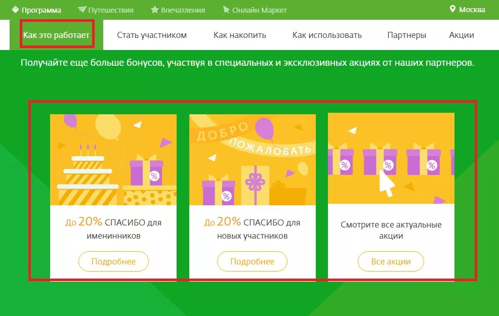 Как работает сбер бонусы. Уровни спасибо от Сбербанка. Уровни бонусов спасибо от Сбербанка. Сбербанк бонусы спасибо уровни. Уровни спасибо от Сбербанка условия.