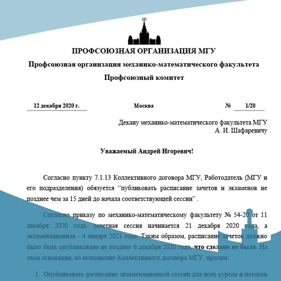 Приказ об отчислении мгу. Договор об образовании по образовательным программам 2022. Приглашение от мгу. Договор мгу на платное обучение. Договор мгу на платное обучение.