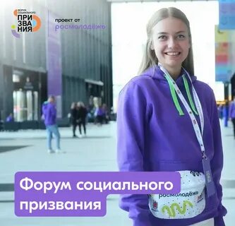 Социального призвания