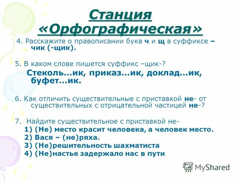 Дайте определение имени существительного 5 класс ответы