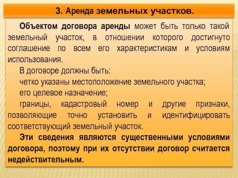 Право аренды земли. Сделка аренды земельного участка. Особенности договора аренды земельного участка. Объектами аренды могут быть