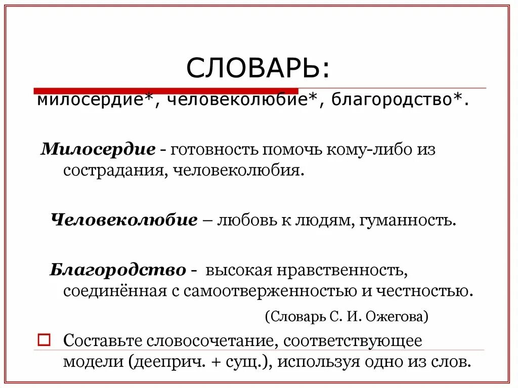 Благородство это. Определение слова благородство. Определение слово блогородство. Словарь благородства. Благородие это