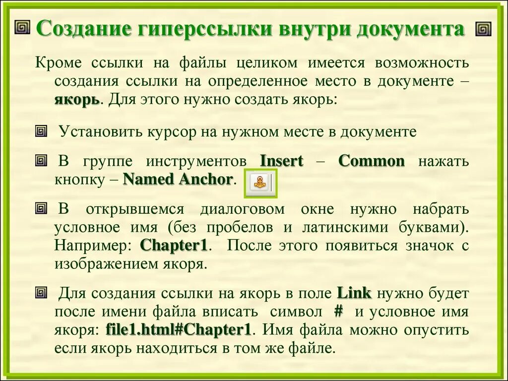 Ссылка в тексте 6. Порядок создания гиперссылки. Как создать гиперссылку. Создание гипертекстового документа. Создание ссылок в документе html.