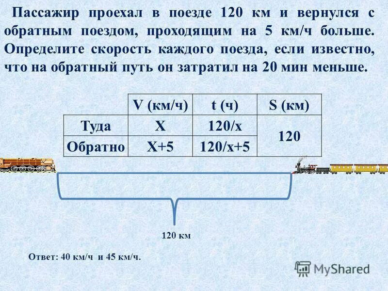 По двум параллельным железнодорожным. Поездов больше не было определите. Задача про поезд. Из 2 городов навстречу друг другу. Поездов больше не было определите.