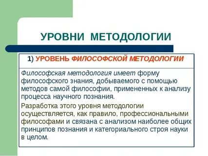 Общая методология это