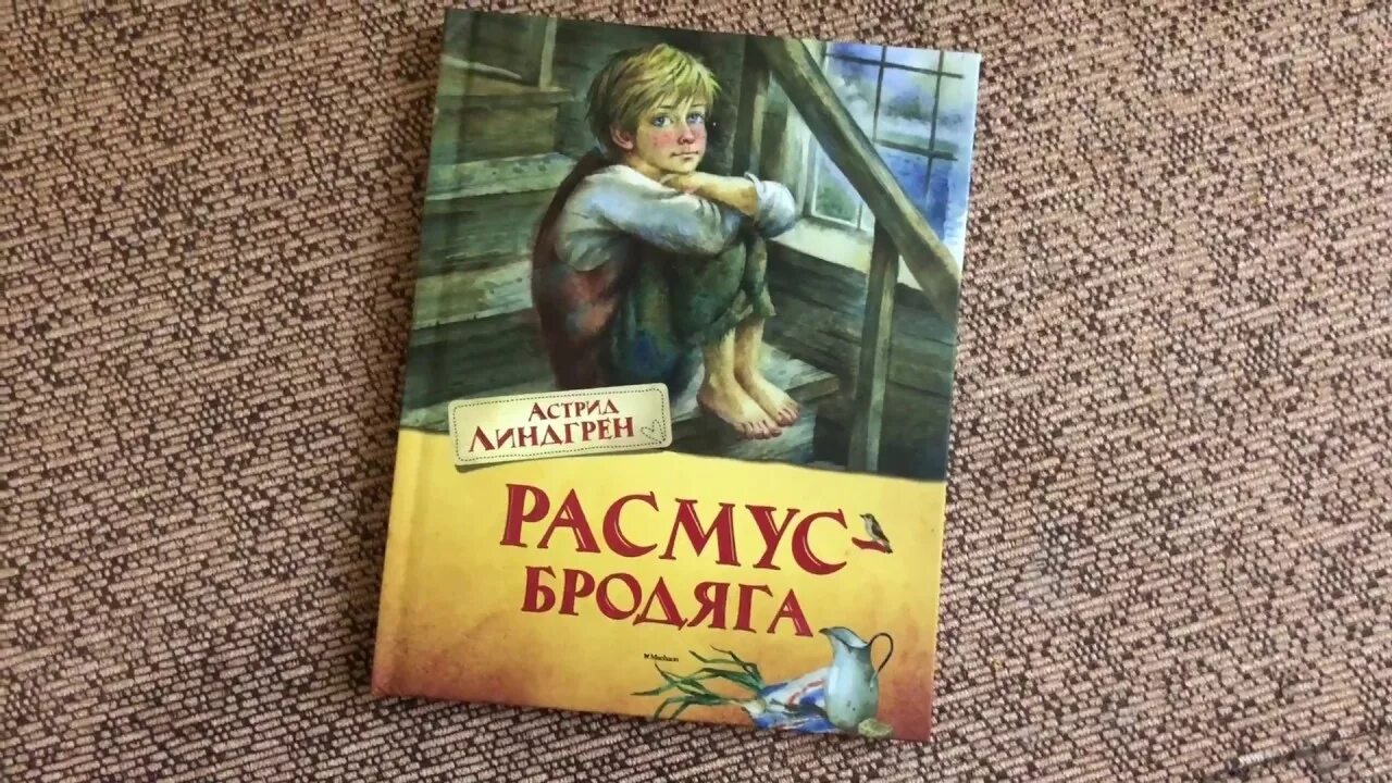 Расмус книги. Расмус книги. Расмус книги. Расмус книги. Расмус книги.