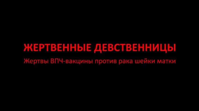 лиана либерато 2010. руби модин бесстыдники. девственницы жертва. все жалуются на погоду но никто не хочет принести в жертву. принести себя в жертву.
