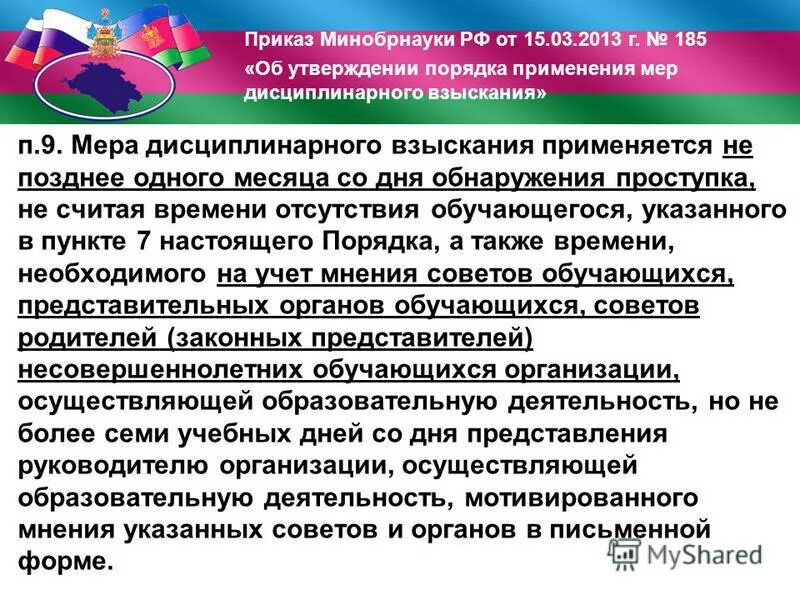 порядок применения дисциплинарных взысканий к обучающимся. порядок применения дисциплинарного взыскания к обучающемуся. порядок применения дисциплинарного взыскания к обучающемуся. порядок применения дисциплинарного взыскания к обучающемуся. меры дисциплинарного взыскания к обучающимся.