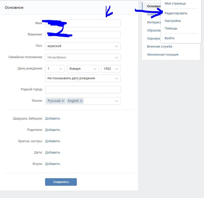 Сделать фамилию. Как поменять имя и фамилию в ВК. Как изменить имя в ВК. Как изменить фамилию в ВК. Имена для ВК.