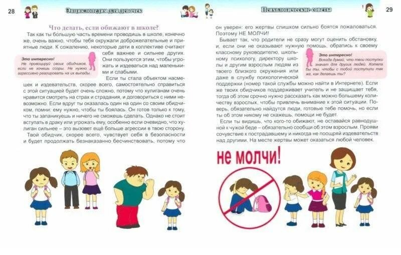 Если ребёнок обзывает родителей. Оскорблять родителей. Оскорбила ребенка что делать. Если ребёнка обижают в школе действия родителей. Оскорбила ребенка что делать.