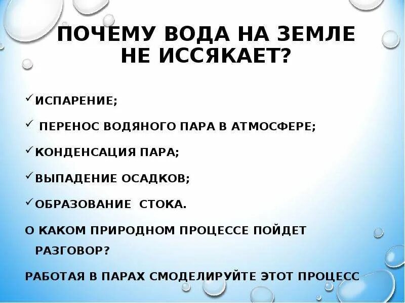 Почему вода дешевая. Почему пресная вода на земле не исчезает. Почему вода. Почему вода не заканчивается на земле. Зачем вода на земле.