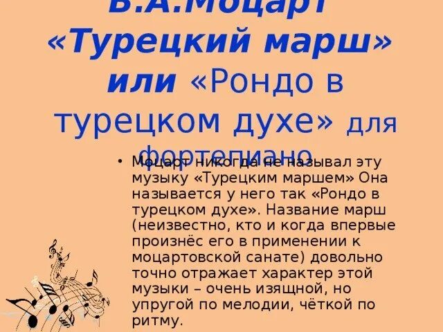 Создание турецкого марша