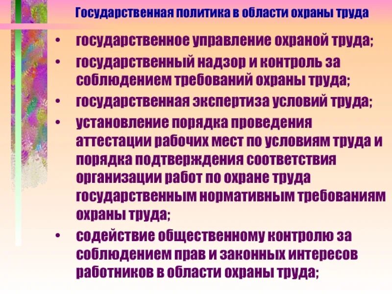 Устанавливать общественный контроль за соблюдением. Контроль за соблюдением требований охраны труда. Формы контроля за соблюдением требований охраны труда. Организация контроля за соблюдением требований по охране труда. Надзор и контроль за соблюдением требований охраны труда.