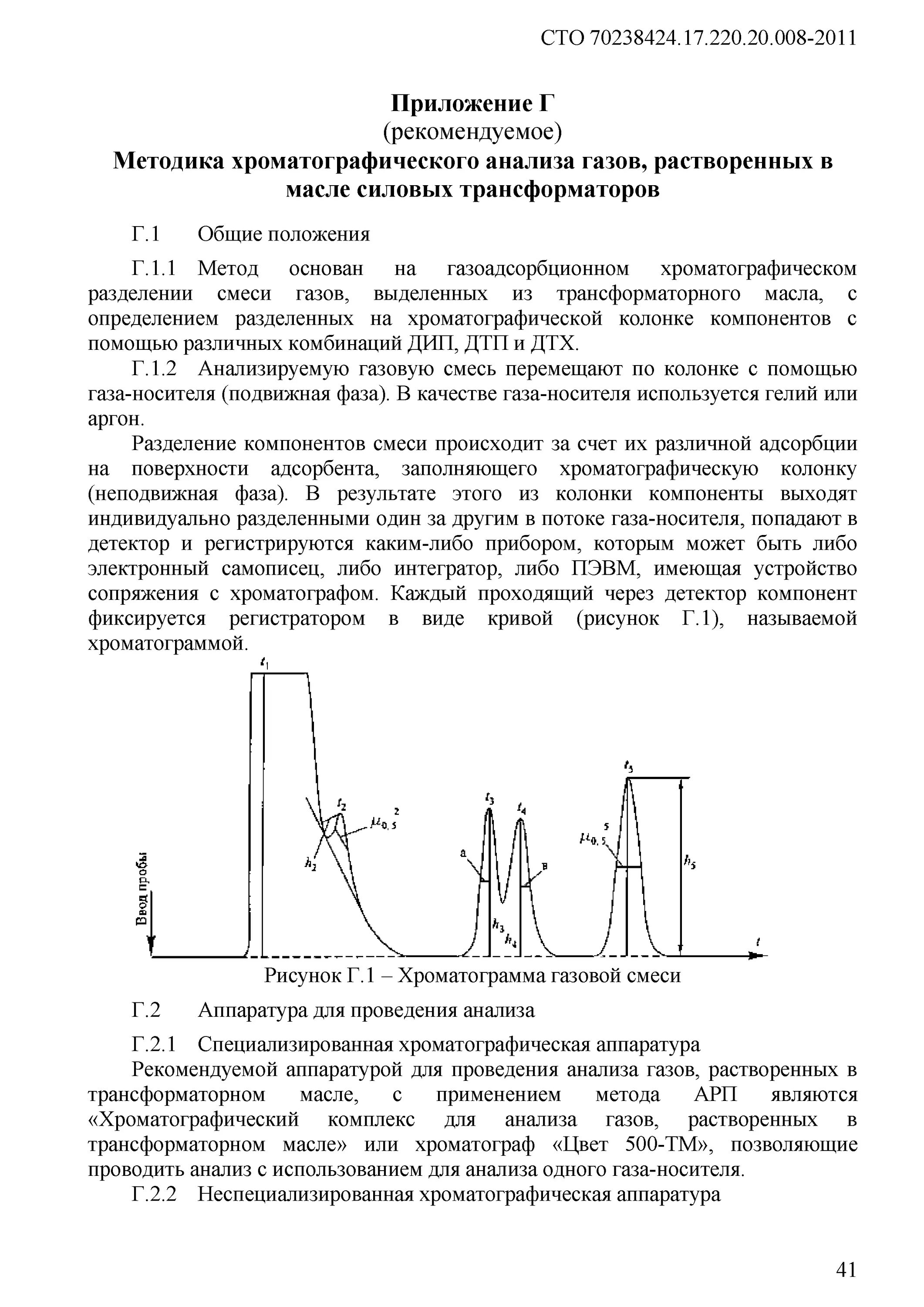 Хроматографический анализ трансформаторного масла. Хроматографический анализ газов. Анализ растворенных газов трансформаторное масло. Хроматографический анализ масла трансформаторов. Хроматографический анализ масла