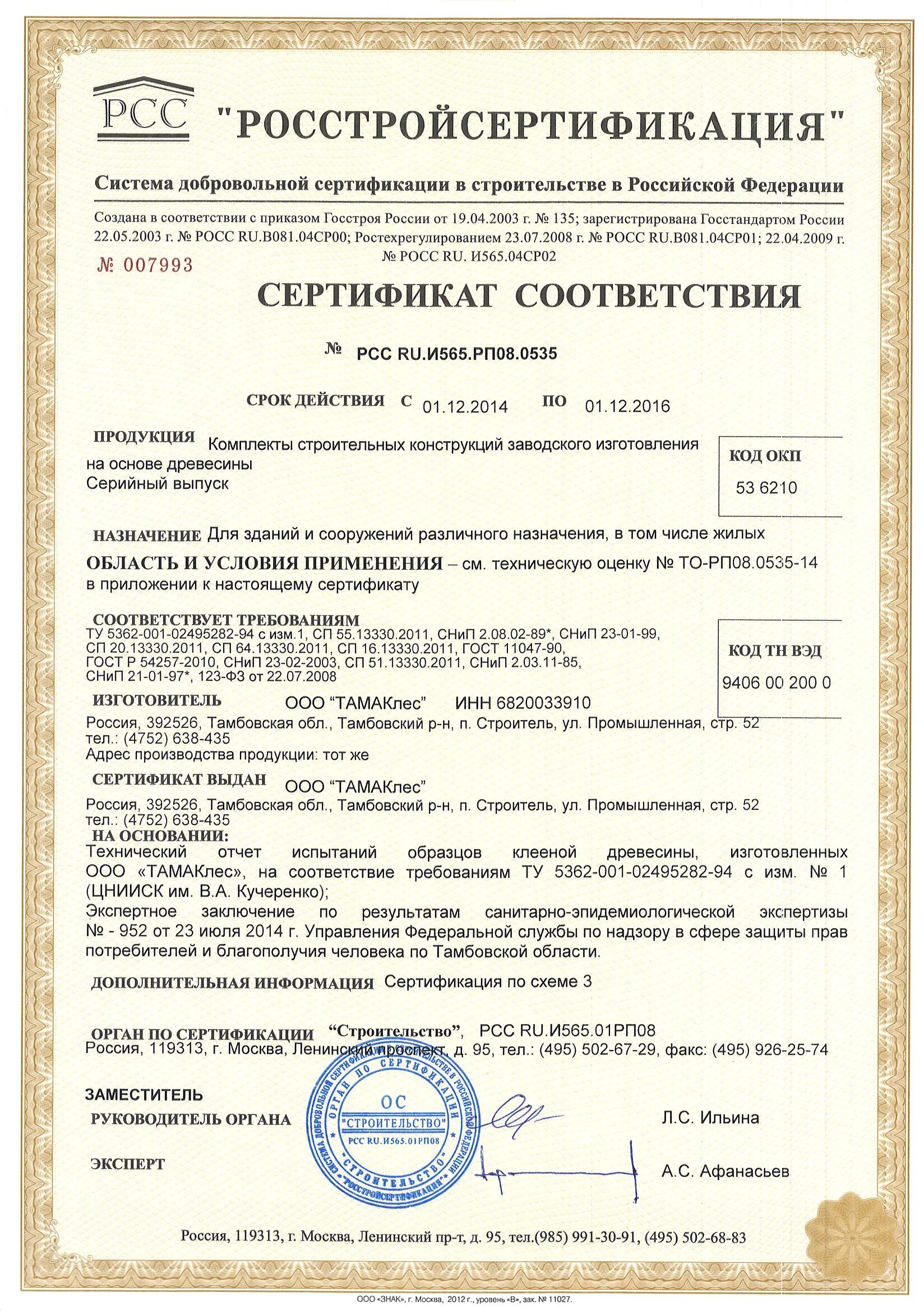 сертификация в строительстве. сертификат исо на строительно-монтажные. сертификат на стройматериалы. сертификаты соответствия на строительные материалы. сертификация строительных.