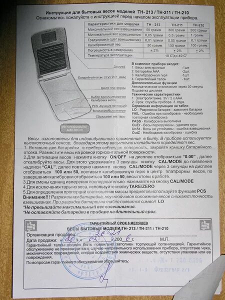 Инструкция электронных весов на русском. Паспорт на весы масса к ВК-300 паспорт. Электронные весы ВР-210s паспорт. Весы электронные МК,2 Мидл паспорт. Паспорт весов МП-2000