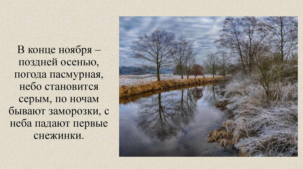 Описание поздней осени. Презентация на тему поздняя осень. Рассказ про позднюю осень для детей. Рассказ поздняя осень.