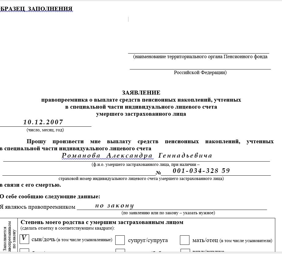 Документы для накопительной пенсии. Заявление в пенсионный фонд о выплате накопительной части пенсии. Как заполнить заявление на накопительную пенсию. Заявление в суд выплата накопительной части пенсии. Заявление о выплате накопительной части пенсии в ПФР.