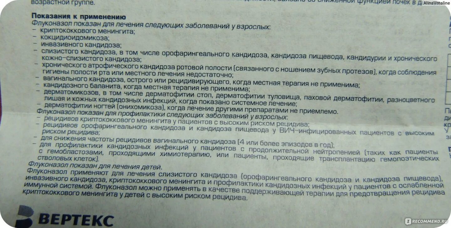 Как принимать флуконазол 150 мг при молочнице. Флуконазол показания. Флуконазол от рецидива молочницы. Флуконазол микоз пищевода. Флуконазол инструкция.