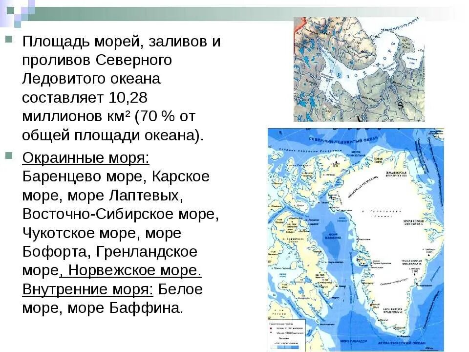 Площадь бассейнов рек атлантического океана. Заливы и проливы Северного Ледовитого океана. Окраинные моря Северного Ледовитого океана. Северное Ледовитое море проливы. Заливы и проливы Северо Ледовитого океана.