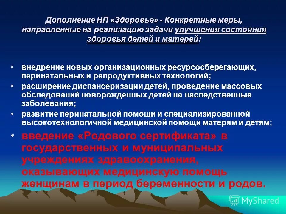 Совершенствование медицинской помощи связано с развитием. Совершенствование медицинской помощи связано с развитием
