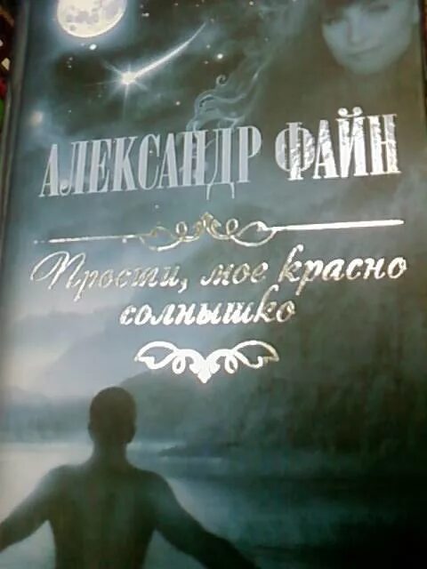 Читать книгу прощайте любимые