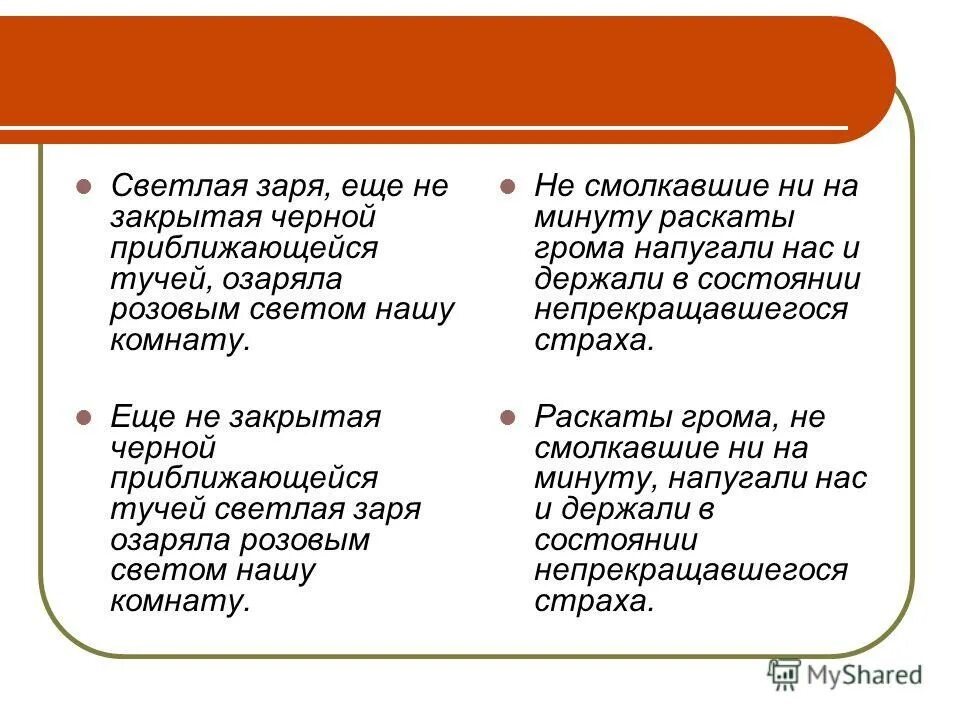 Причастия к слову мама. Не закрытая тучей Заря. Светлая Заря еще не закрытая черной приближающейся тучей. Причастия к слову осень. Причастия к слову туча.