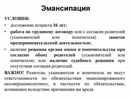 Реакция эмансипации это