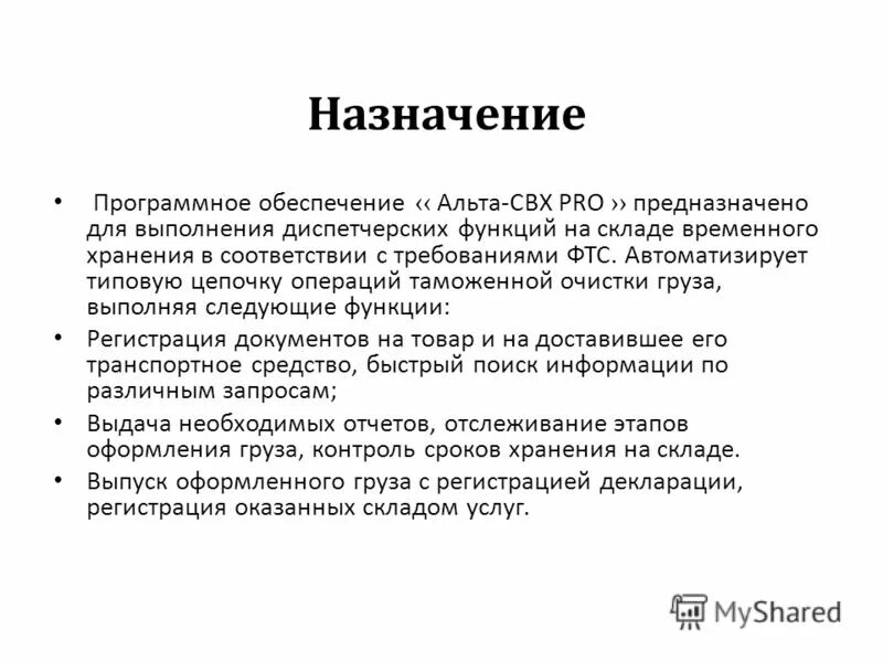 Прикладные программы кратко. Назначение программы обеспечения. Назначение программы обеспечения. Программное обеспечение как медицинское изделие. Каково назначение программного обеспечения.