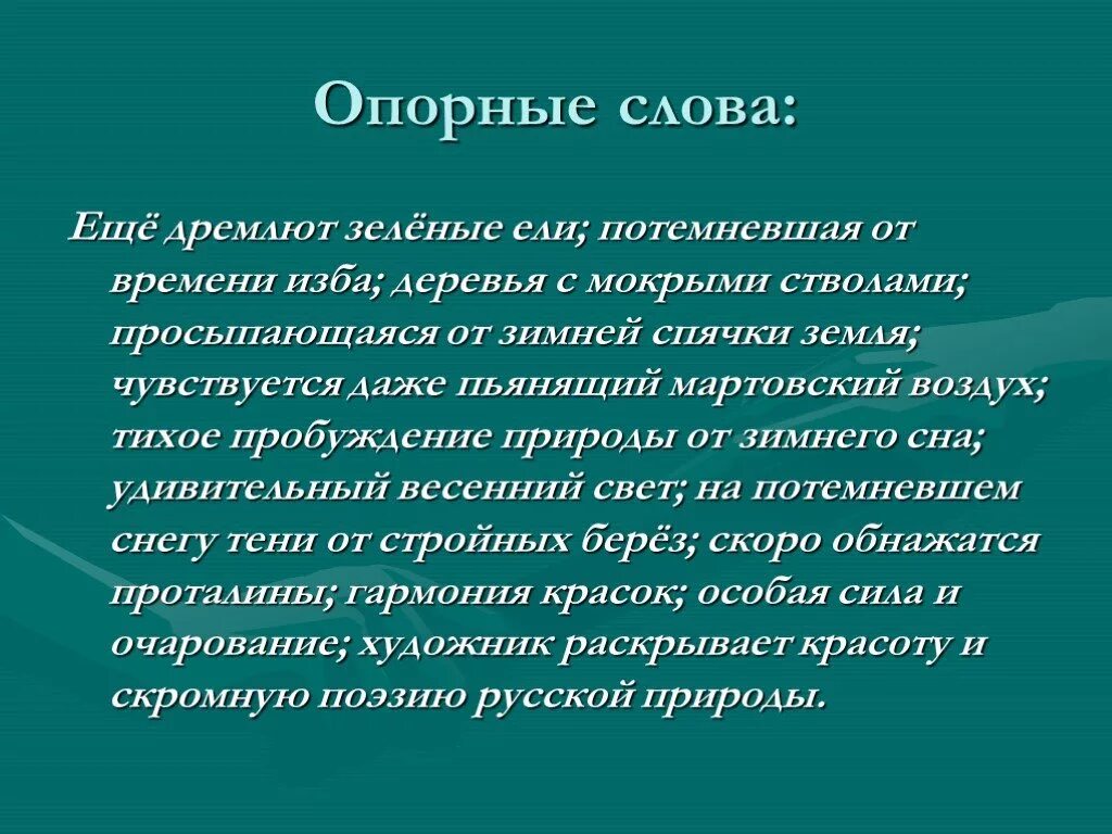 Юон конец зимы полдень 7 класс. Картина Юона конец зимы полдень 3 класс. Сочинение по Юона конец зимы полдень 3 класс. Сочинение по картине Юон конец зимы полдень. Сочинение Юона конец зимы полдень 7 класс.