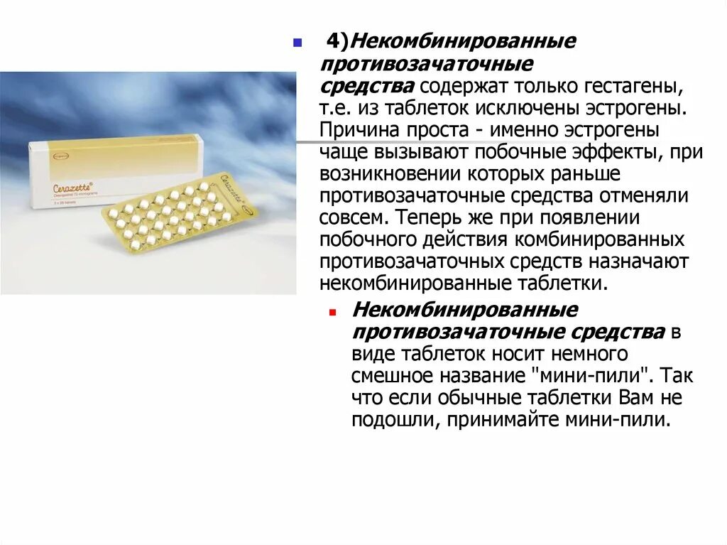 Перестала пить гормональные. Чисто гестагенные препараты контрацептивные. Гормональные препараты гестагены. Противозачаточные таблетки. Чисто гестагенные гормональные контрацептивы.