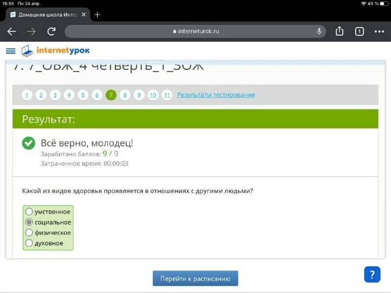 Интернет урок 8. Интернет урок 8. Интернет урок оценки. Предметы школьной программы. Интернет урок 8.