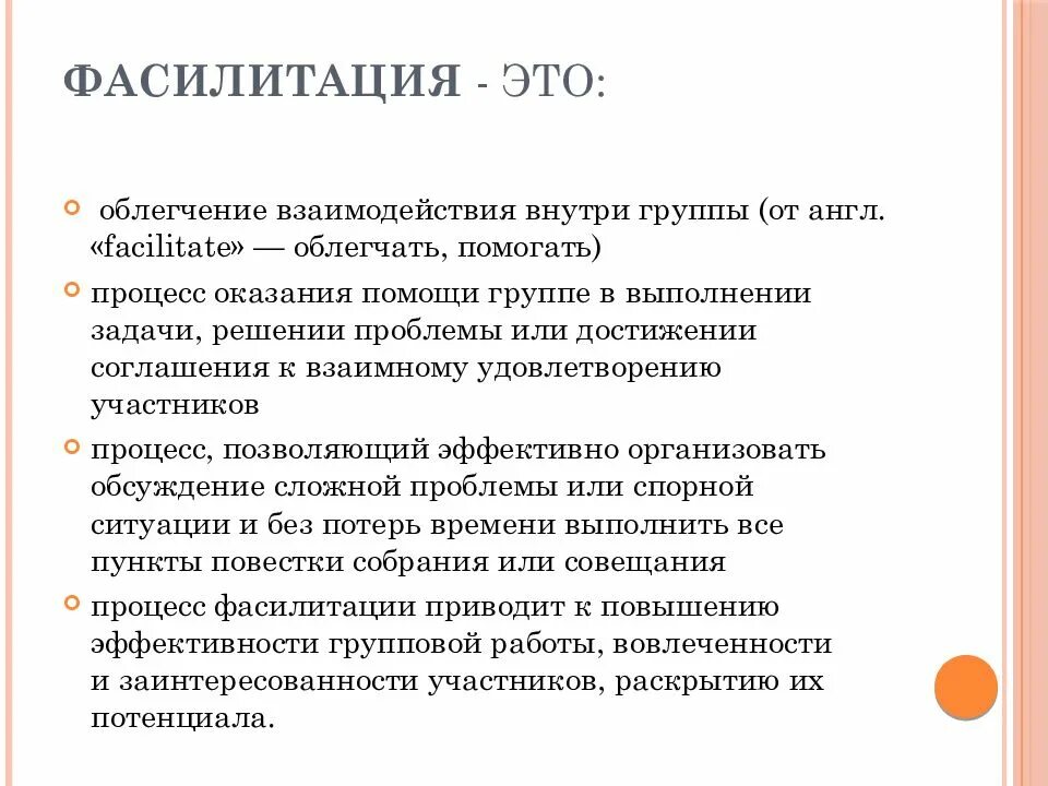 Фасилитатор что это. Фасилитация. Фасилитация это в педагогике. Методики фасилитации. Фасилитировать это в психологии.