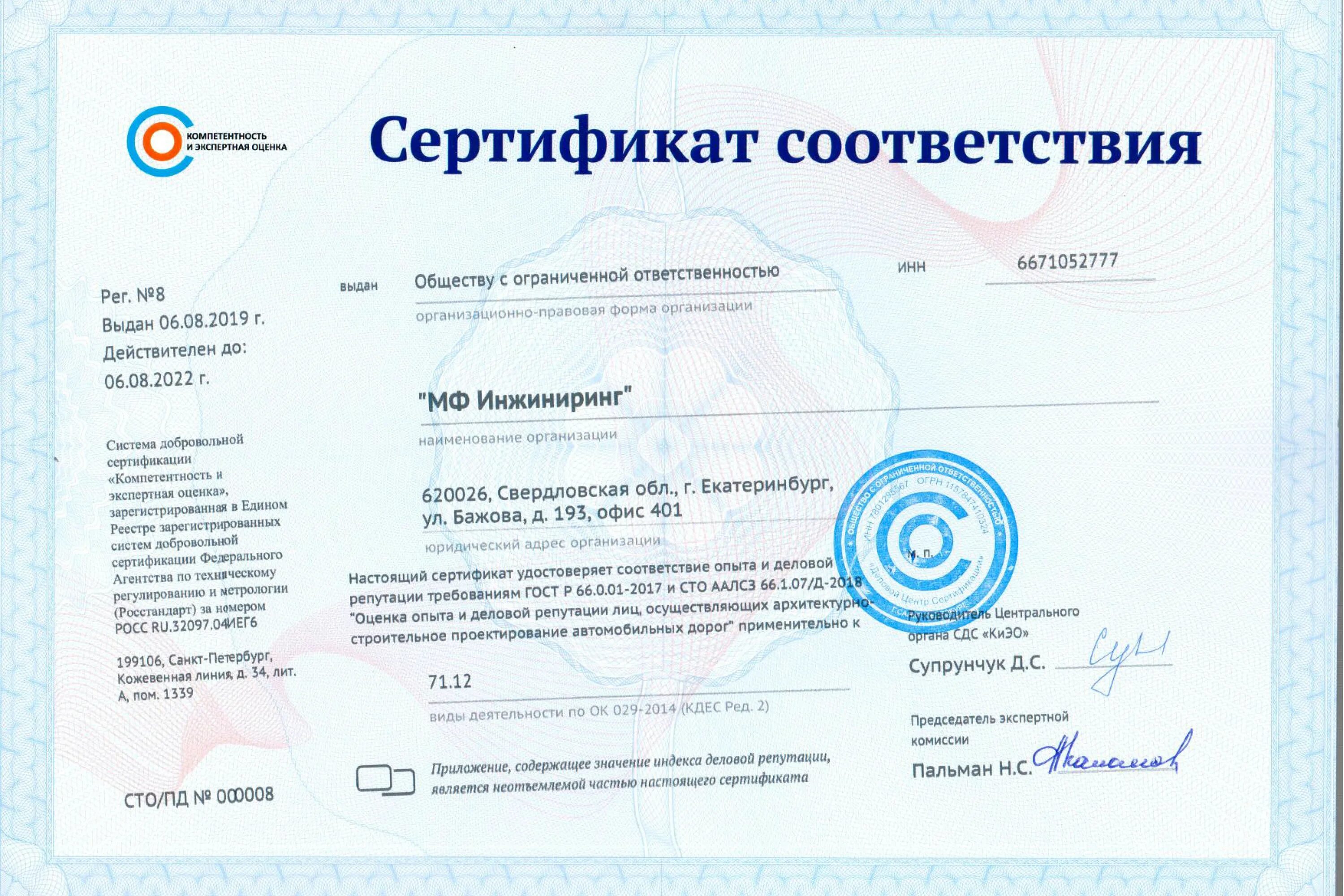 Мф инжиниринг. Мф инжиниринг. Ковтюшенко андрей павлович спб. Сертификация деловой репутации. 1397077 ремкомплект седла пластик.